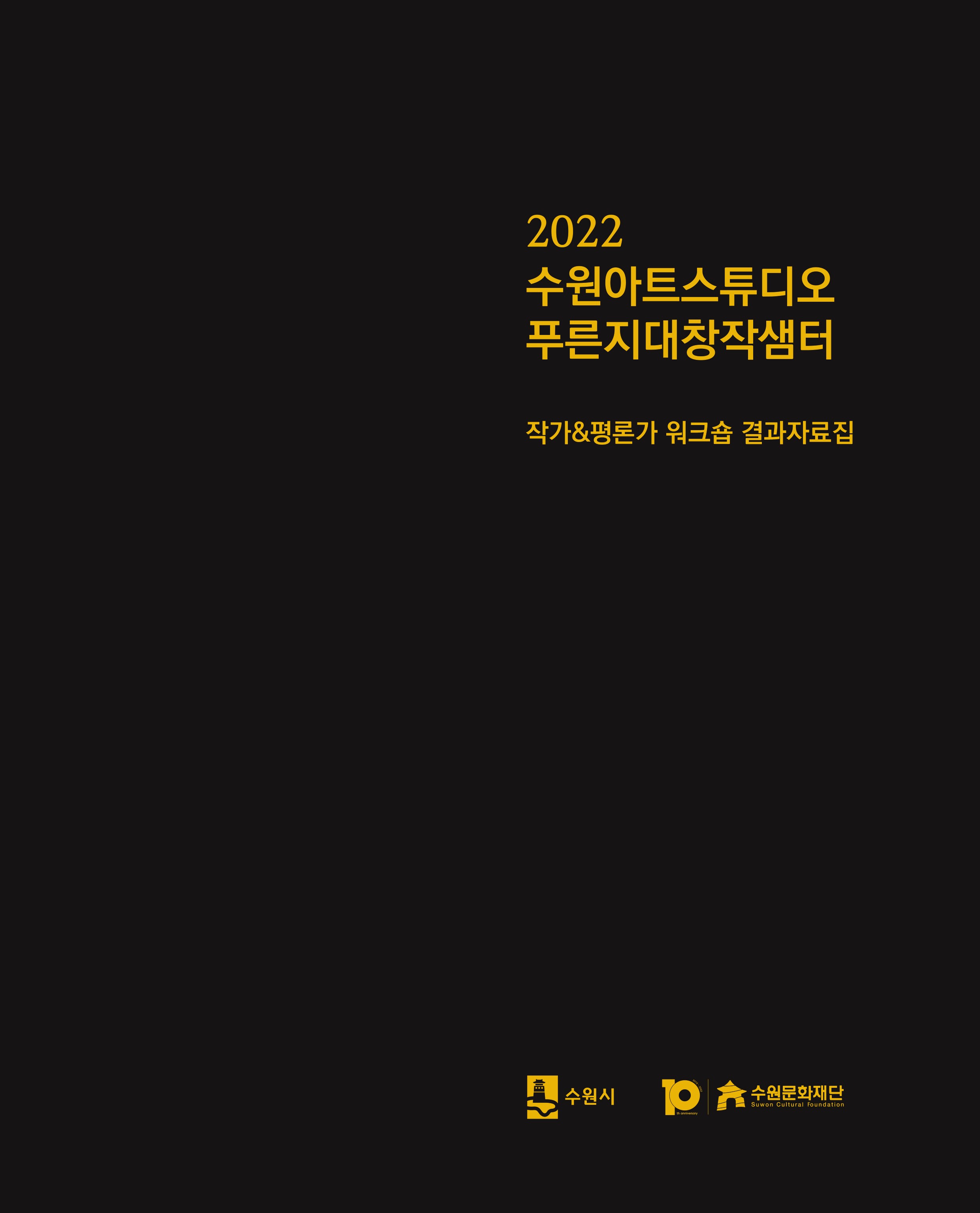 2022 suwon art studio